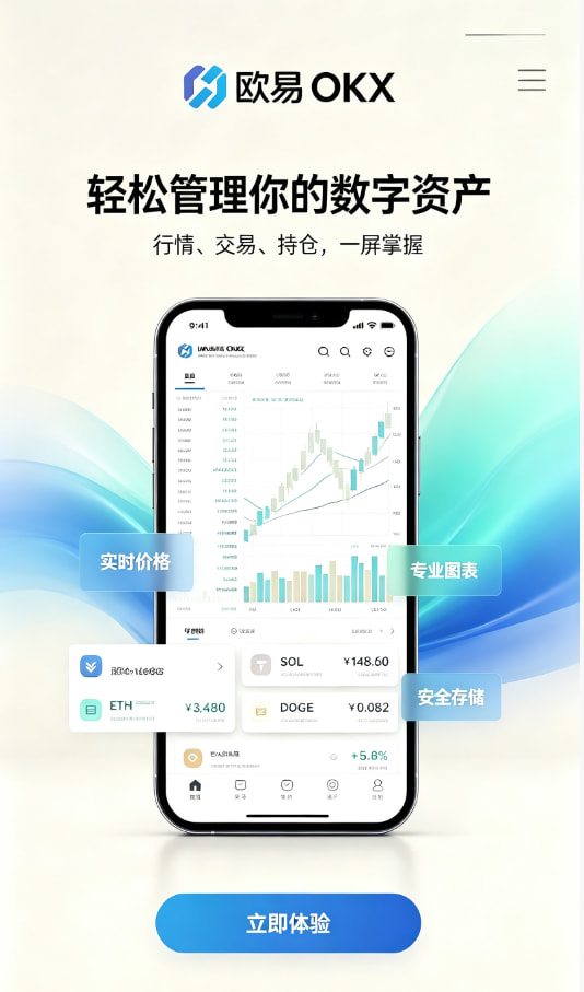欧交易所APP官方网站使用示意图一